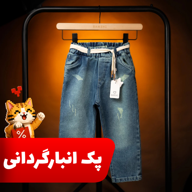 بسته 6 عددی شلوار جین کایان حراجی در سایز و رنگ های مختلف