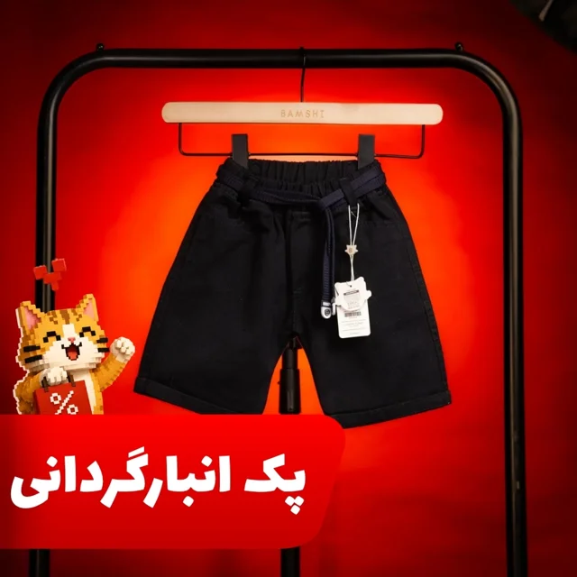 بسته 5 عددی شلوارک کتان حراجی در سایز و رنگ های مختلف