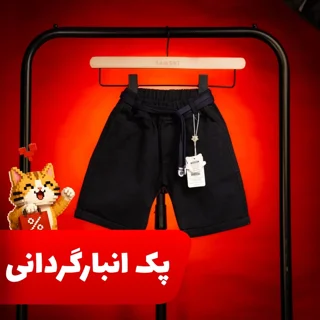 بسته 5 عددی شلوارک کتان حراجی در سایز و رنگ های مختلف