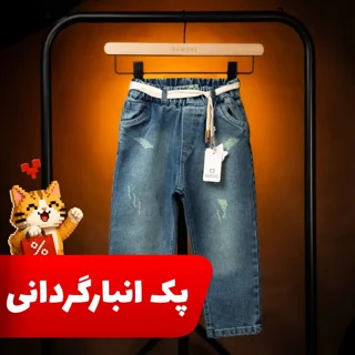 بسته 5 عددی شلوار جین کایان حراجی در سایز و رنگ های مختلف