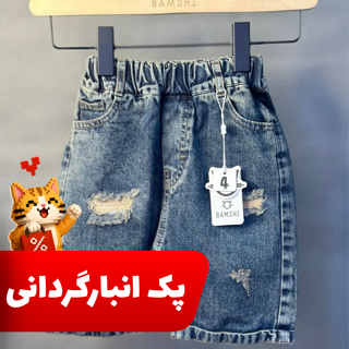 بسته 2 عددی شلوارک جین حراجی در سایز و رنگ های مختلف