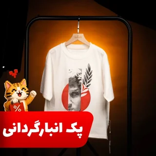 بسته دو عددی تیشرت بیسیک نخ پنبه حراجی چاپی طرح چهره