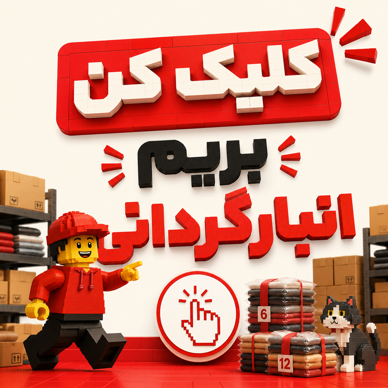 انــــــبـــــــــارگردانی